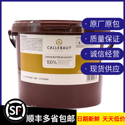 比利时进口嘉利宝粒状可可脂3kg慕斯喷砂淋面包蛋糕甜点烘焙原料