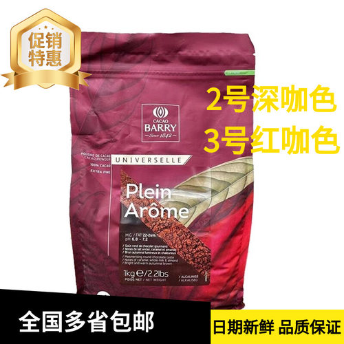 可可百利可可粉深咖色红咖色保真