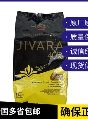 法芙娜牛奶巧克力吉瓦那40%