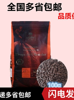 可可百利曲奇耐高温巧克力豆