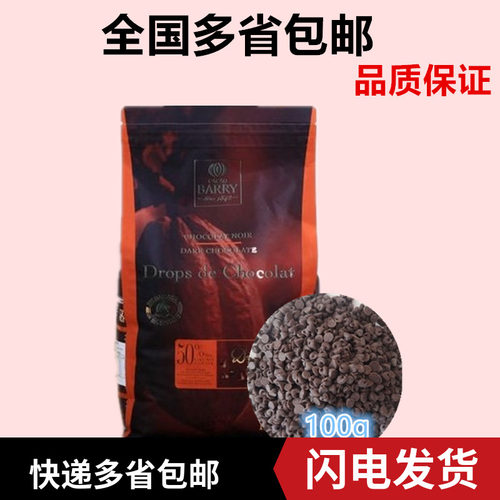 可可百利曲奇耐高温巧克力豆