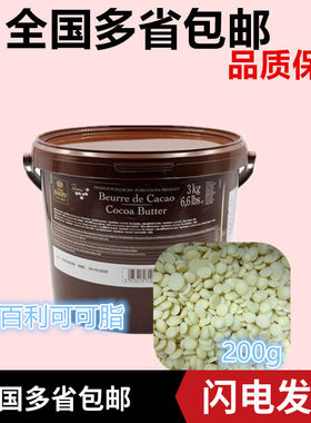 纯可可脂喷砂可可百利法国进口