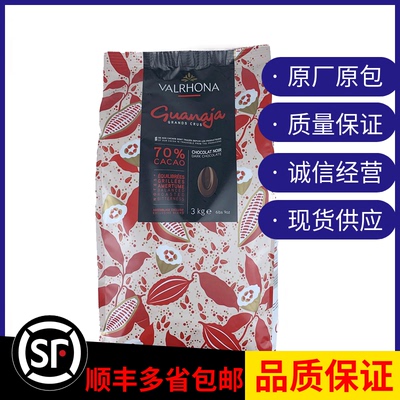 法芙娜70%圭那亚黑巧克力币