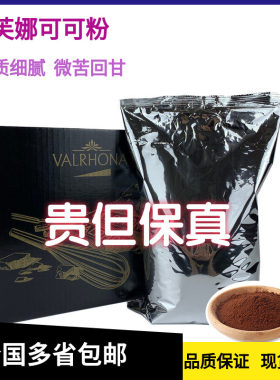 法国进口法芙娜可可粉蛋糕甜品