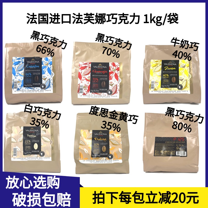 法芙娜40%巧克力66%黑巧克力