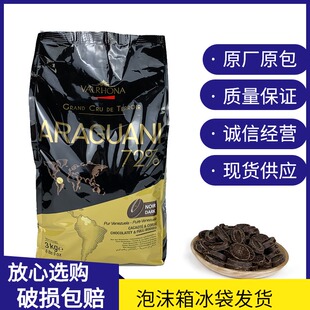 法芙娜阿拉瓜尼72%黑巧克力币3kg 饰烘焙原料 法国进口西点蛋糕装