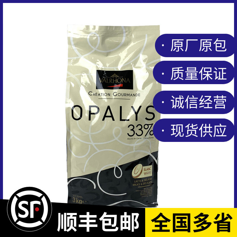 法国原装进口 法芙娜欧帕丽斯白巧克力币33%可可装饰烘焙原料3kg