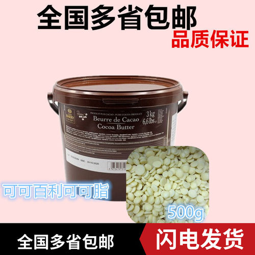 保真可可百利纯可可脂手工巧克力