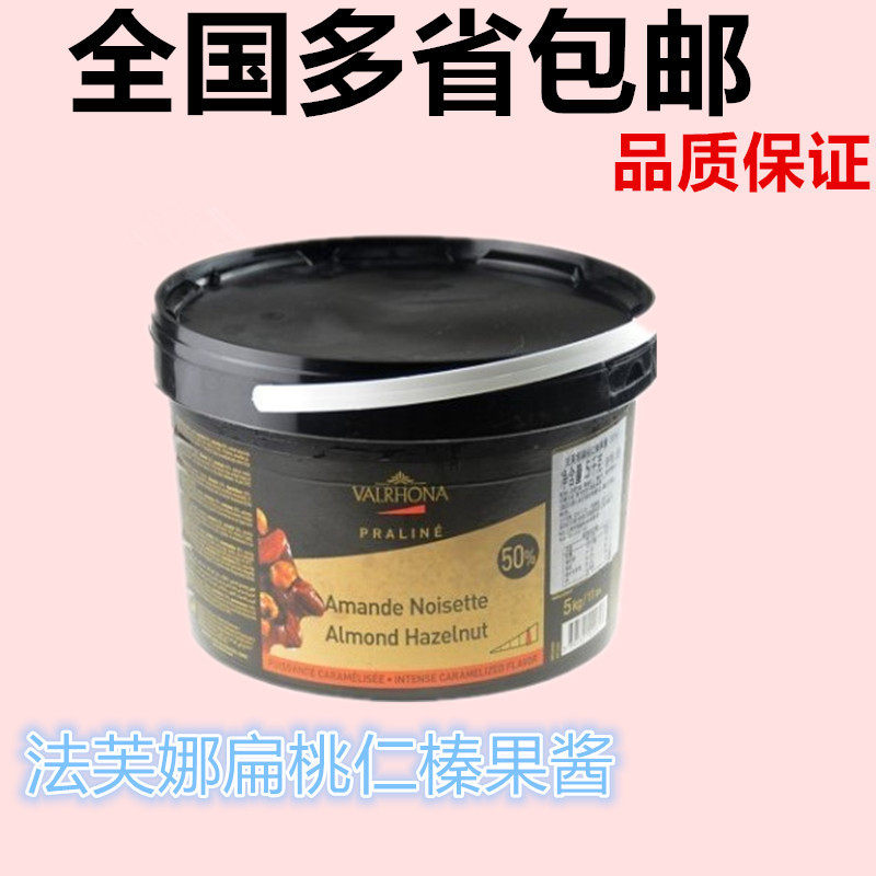 法国原装进口 法芙娜50%扁桃仁榛子果酱 5kg 坚果酱馅料烘焙原料