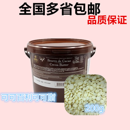 法国进口可可百利纯可可脂颗粒状可可白脱手工巧克力喷砂 250g