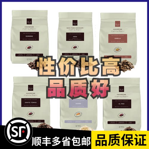 DLA纯可可巧克力性价比高