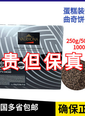 入炉耐烤巧克力保真法芙娜