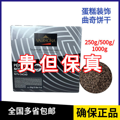 入炉耐烤巧克力保真法芙娜