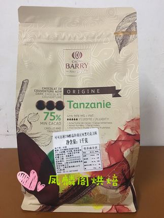 可可百利75% 醇品坦桑尼亚巧黑克力1kg可可脂法国进口烘焙原料