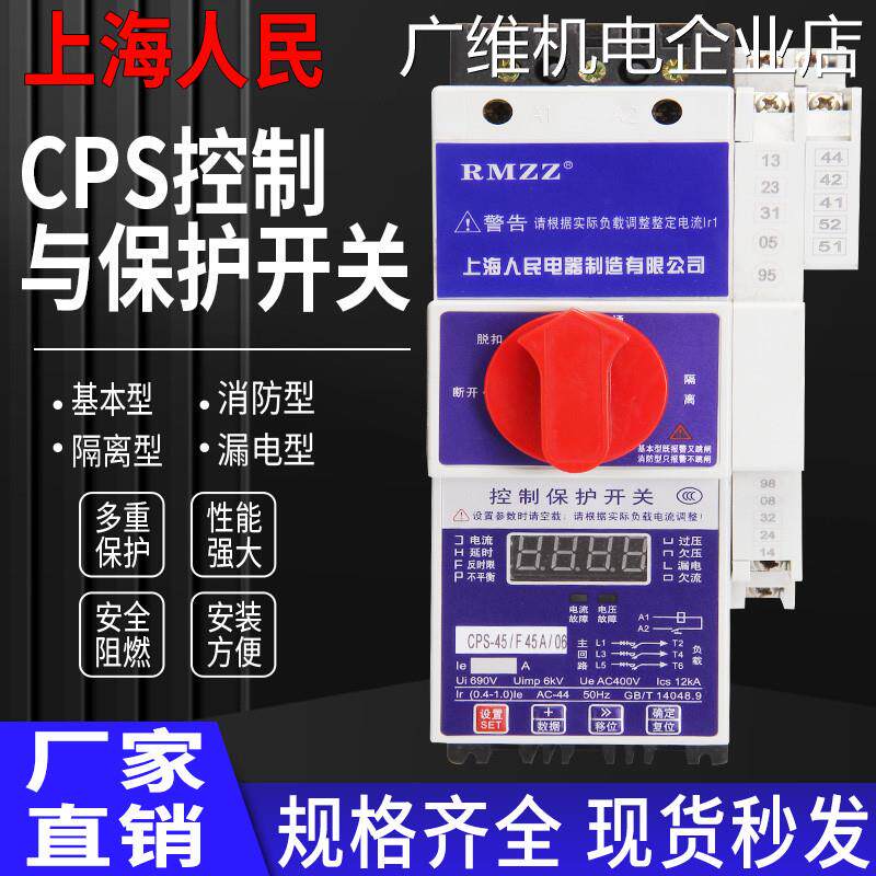 新品可开票对公5c基本隔离消防型与保护开关cps-4上海人民kbo控制