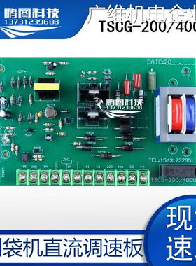 新品可开票对公板 送料光电开关袋机直流电机调速TSCG-200/400W制