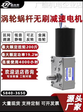 5840流无刷直角3650微型直,机慢速低速减速调速电马达12v24v58403