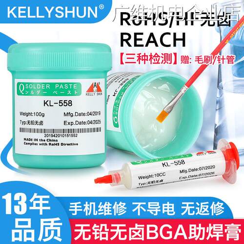 新品可开票对公铅无卤针筒焊油松维修bga助焊膏无凯利顺KL558手机