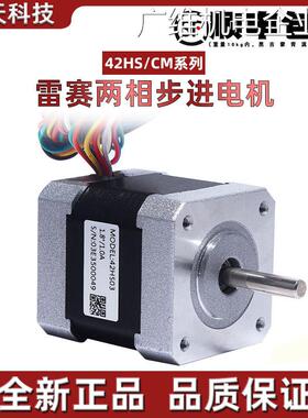新品可开票对公42CM02 CM04 CM系列两相步进电机雷赛智能42HS/CM0