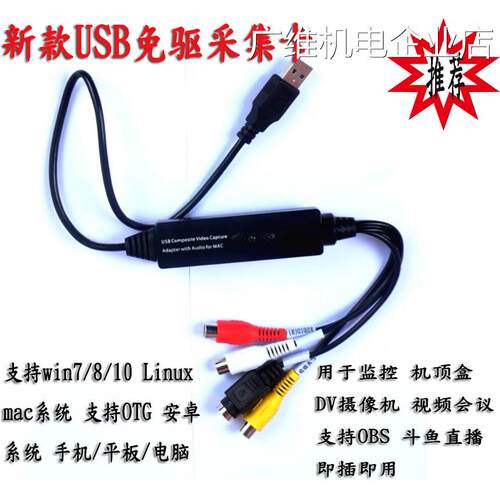 新品可开票对公板/MAC/微软 影支持安卓手机/平USB免驱采集卡/盒