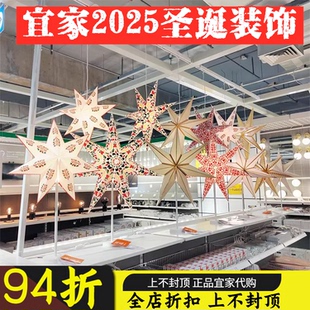 宜家代购 思吉拉吊灯星星节日装饰灯纸灯罩简约时尚款吊灯