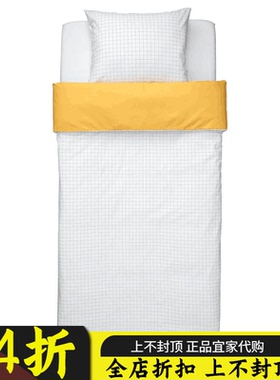 IKEA宜家纯棉万克雷特斯 被套和枕套 方格图案 白色黄色两面双色