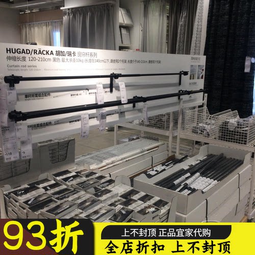 ikea胡加瑞卡窗帘杆直径19mm宜家