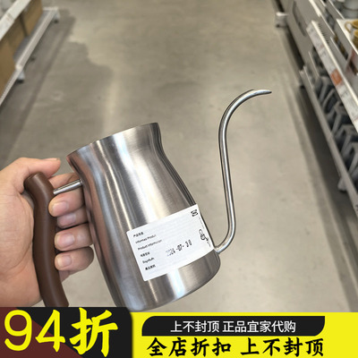 宜家代购 辛普图布咖啡手冲壶不锈钢细长嘴家用办公室挂耳壶
