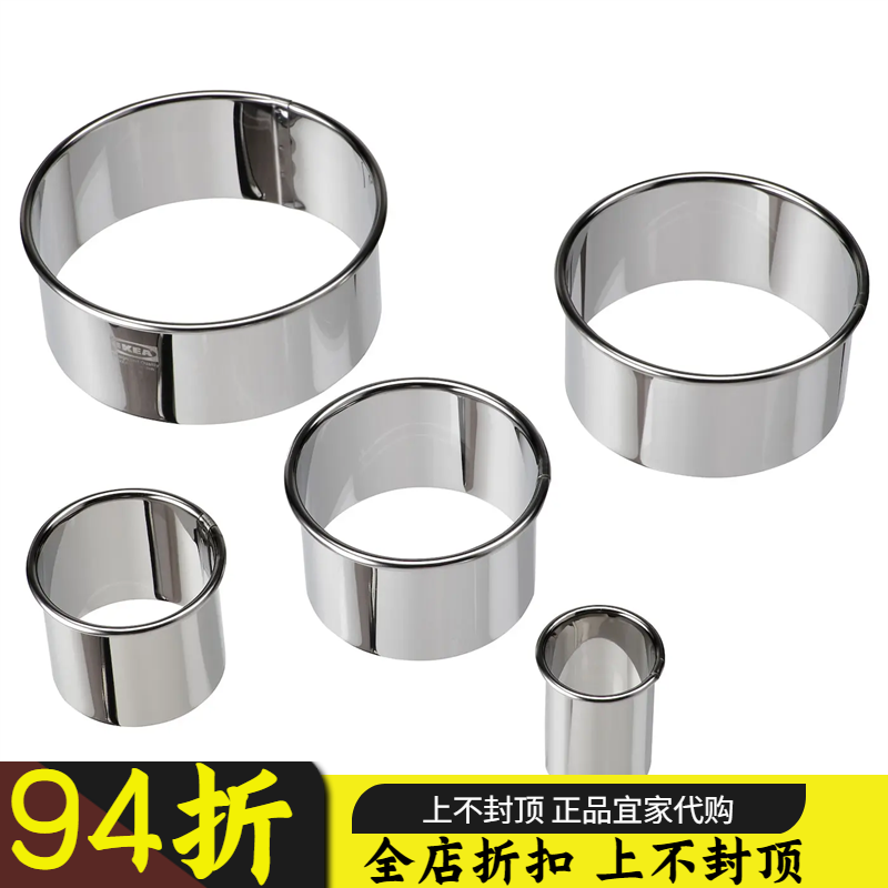 IKEA宜家代购 拉特巴克5件套曲奇饼干烤小蛋糕模具圆形烘焙不锈钢