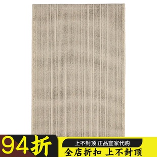 苏州宜家代购TIPHEDE 客厅餐厅茶几提普赫德 平织地毯 多种尺寸