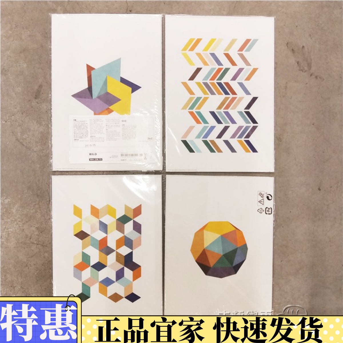 古桥微雨宜家IKEA 拜尔德 图片几何图形 现代装饰画客厅玄关画4件图片