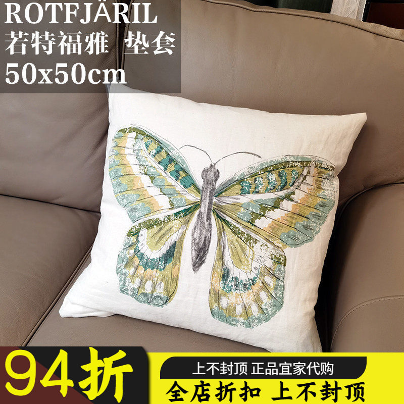 正品IKEA宜家 若特福雅 垫套沙发抱枕套靠垫套蝴蝶图案50x50厘米