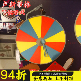 IKEA宜家卢斯蒂格儿童玩耍飞镖游戏益智游双面可玩休闲旋转靶盘