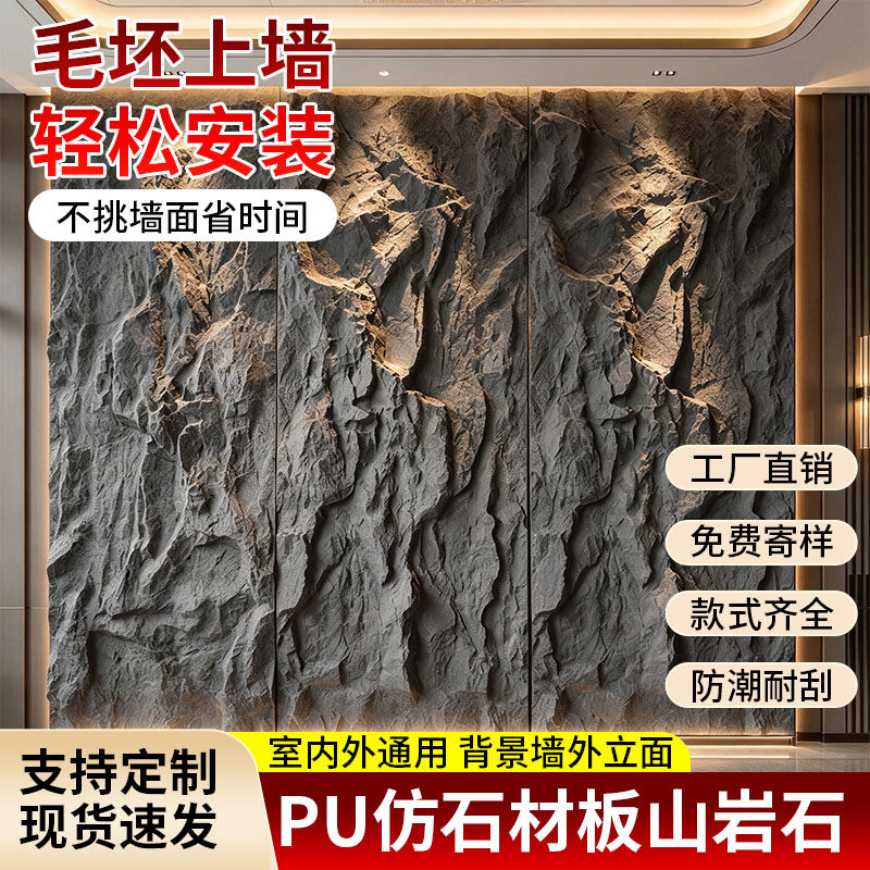 pu石皮仿石材山岩石文化石内墙外墙瓷砖石板饰面板大板蘑菇石