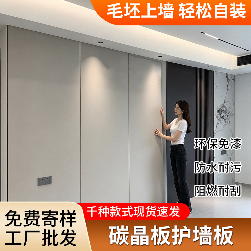 木饰面墙板碳晶板背景墙装修护墙板装饰板木纹复感无缝集成护墙板