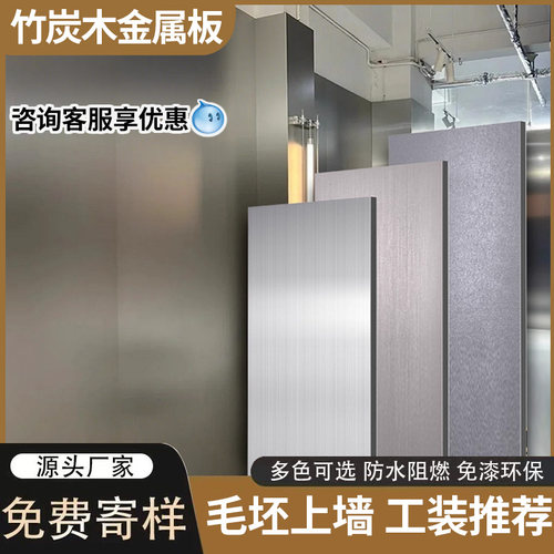 竹炭木金属板免漆镜面板KTV碳晶护墙板拉丝PET金属装饰墙板木饰面