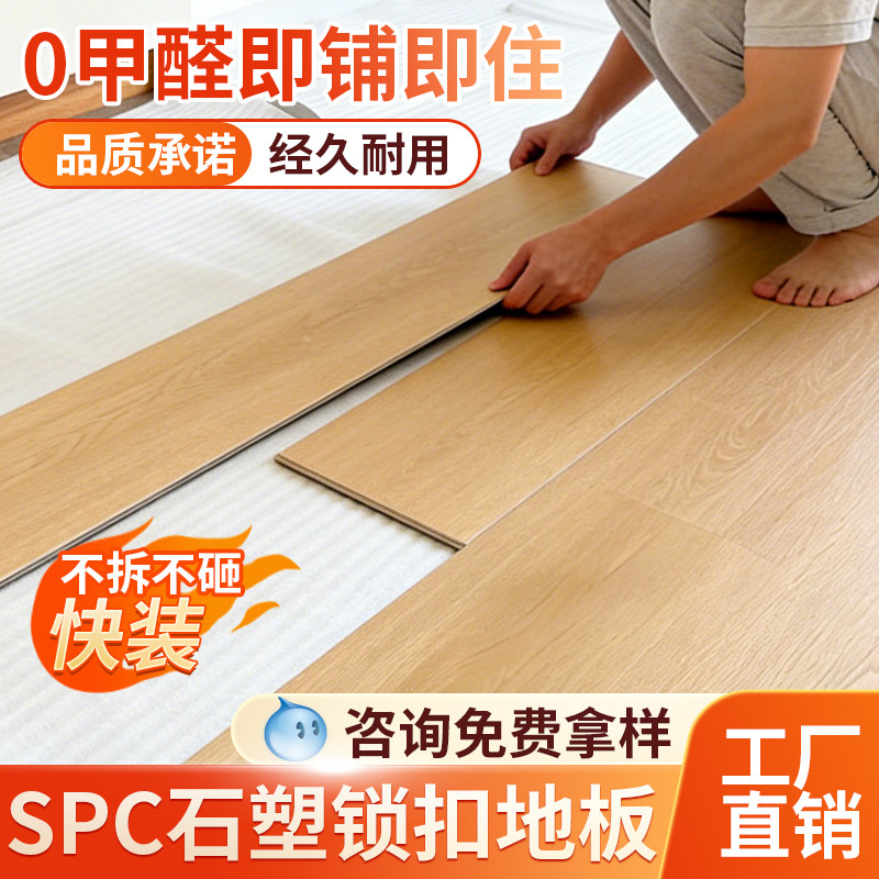 spc锁扣石塑地板pvc卡扣式拼接防水耐磨家用室内改造新型石晶地板