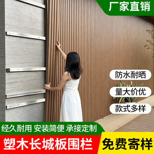 户外庭院塑木长城板围栏护栏环保木纹景观围栏装耐晒易清洁格栅板