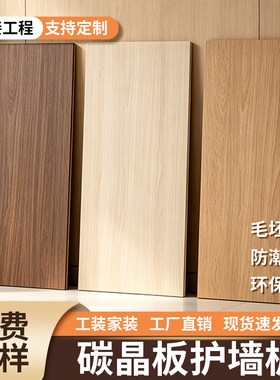 木饰面碳晶板护墙板沙发电视背景墙木纹无缝饰面板室内装修金刚板