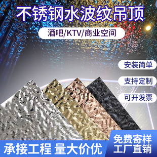 不锈钢水波纹板304质感吊顶ktv酒吧热销款商场酒吧通用装饰