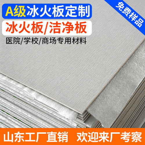 免费看样A级防火阻燃冰火板