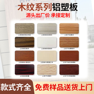 木纹铝塑板3mm厚4mm厚整张室内防水防潮铝塑板门头广告招牌装饰板