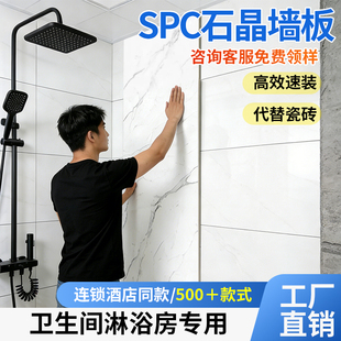 spc石晶墙板卫生间浴室专用洗车店墙面防水扣板墙板石塑集成墙板