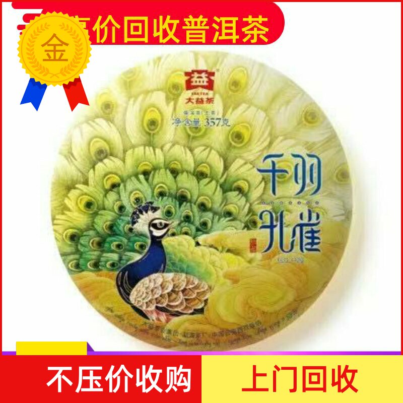 大益2018年孔雀云南勐海普洱茶图片