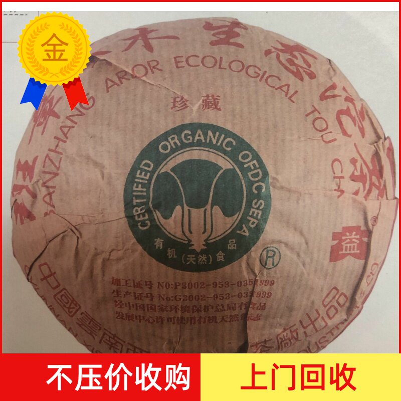 回收 大益普洱茶2004年班章珍藏沱 生茶大白菜沱茶 勐海茶厂