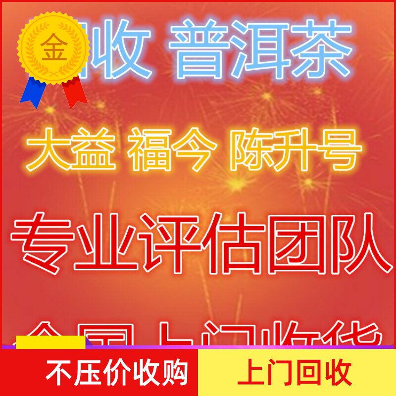 回收 大益普洱茶2006年601金银孔雀 生茶熟茶250g七子饼 勐海茶厂