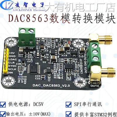 新品可开票对公DAC8563数模转换精度双路16位DAC ±10V可调输出器