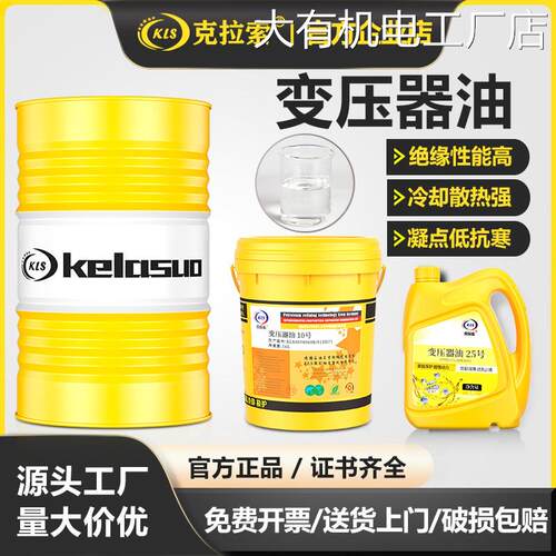 新品可开票对公变压器油10号25号油散热绝缘润滑油16L200L包邮45