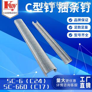 新品可开票对公ky气动C型钉动物镀锌C17C24SC7ESC760B枪钉C型钉鸡