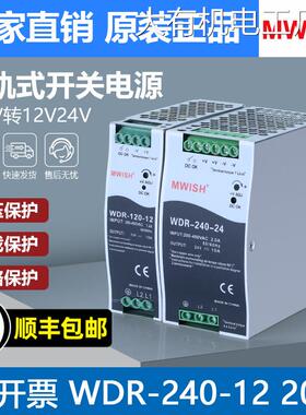 新品可开票对公明伟380V转24V12源WDR-240W120直流变压器轨道式V1
